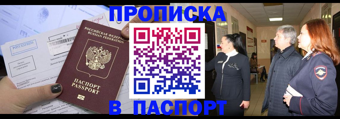 купить прописку в Тихвине