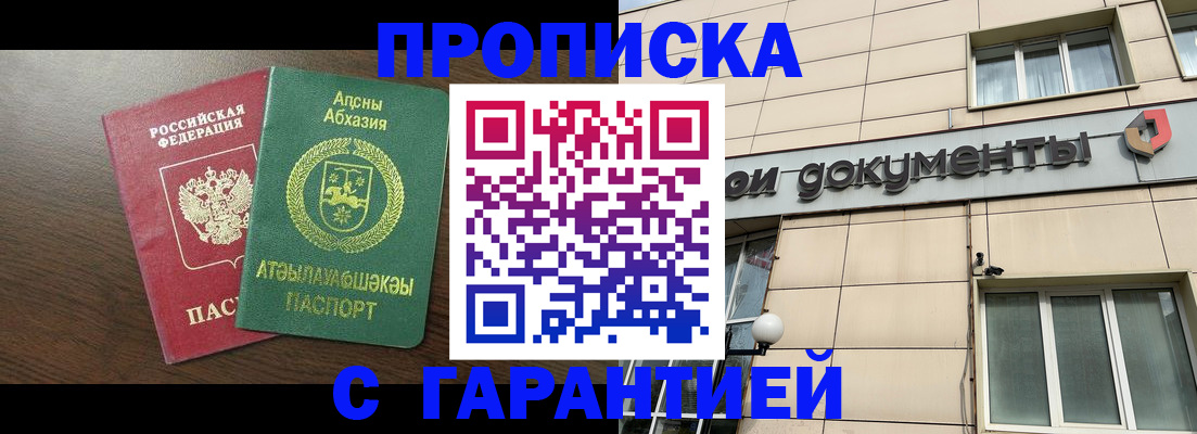 прописка в Тихвине
